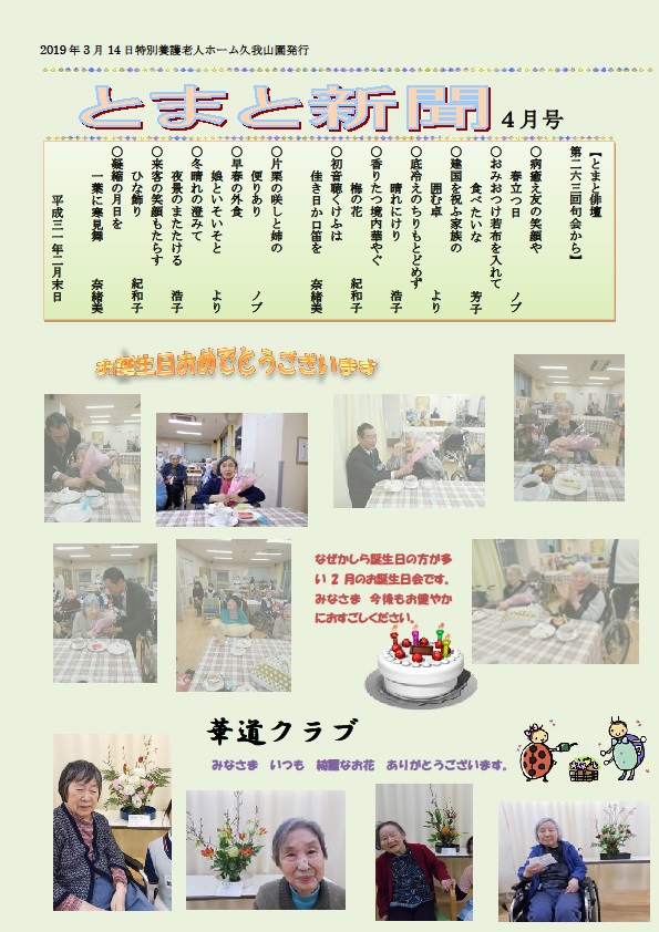 4P_とまと新聞2018　4月句会.jpg